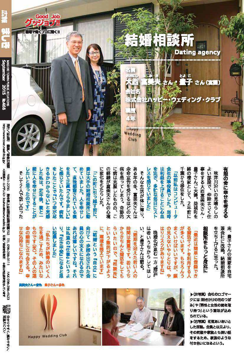マル適マークCMSは、結婚相談・結婚情報の信頼の証です