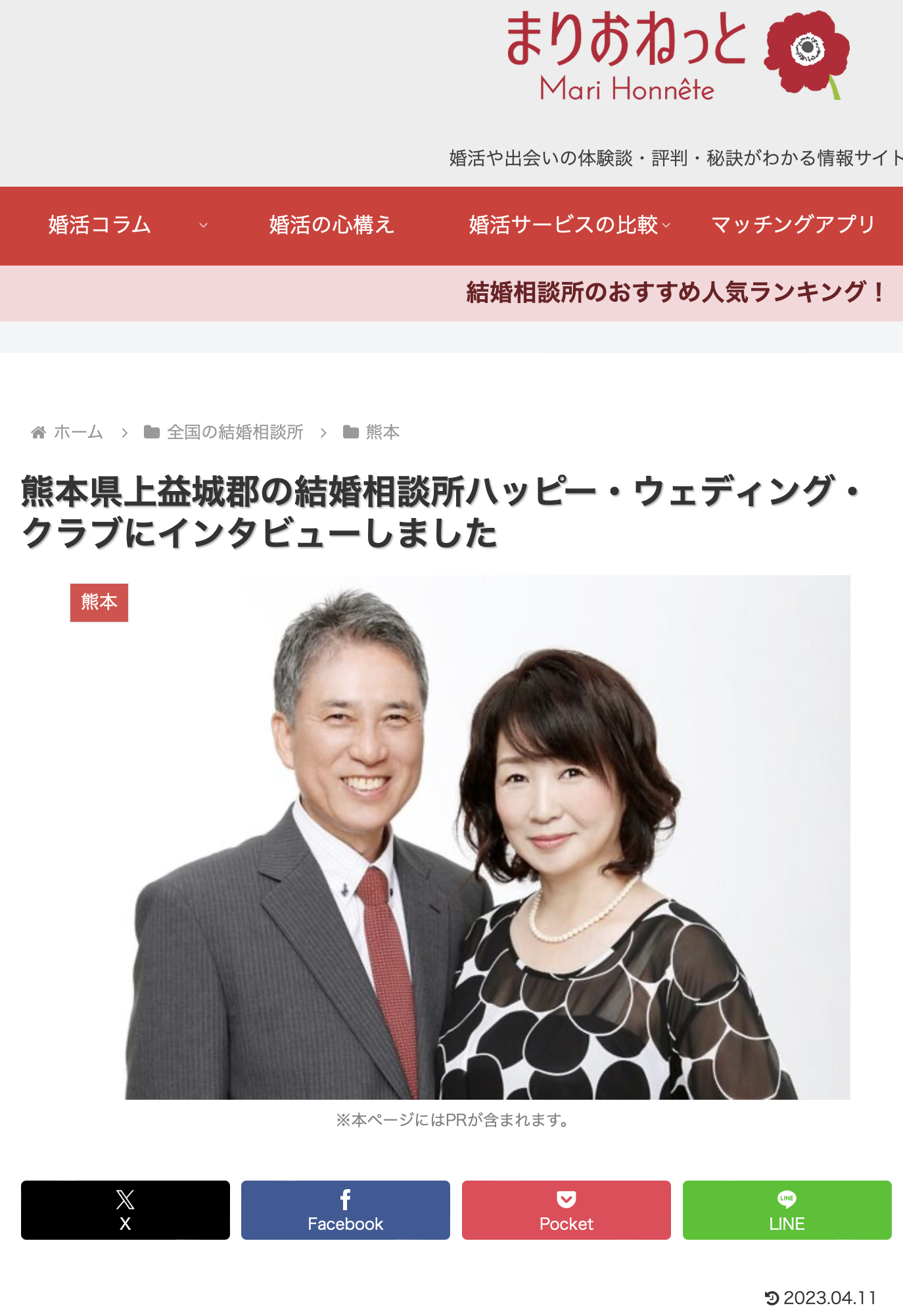 マル適マークCMSは、結婚相談・結婚情報の信頼の証です